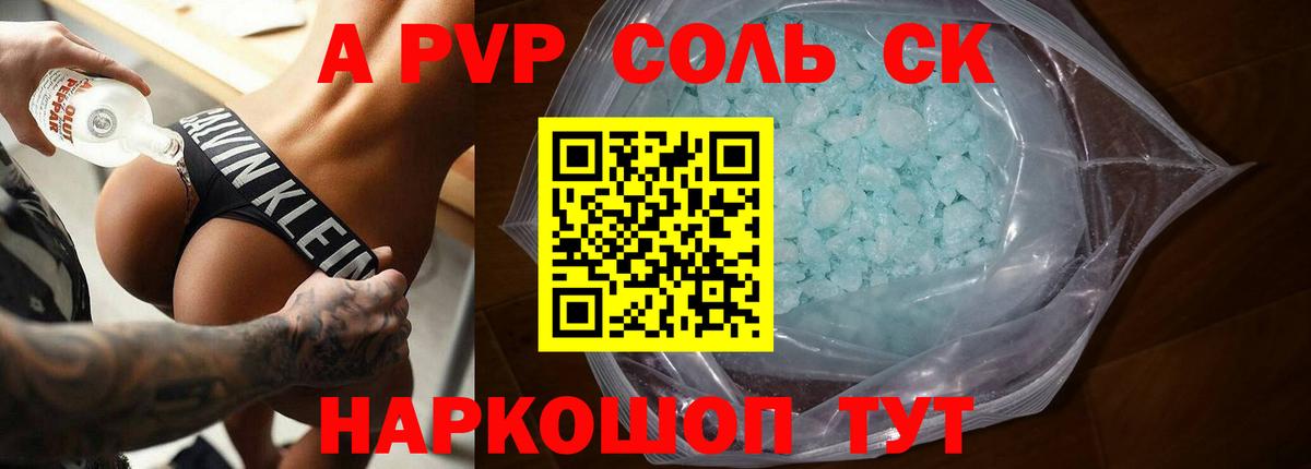 APVP СК КРИС  Alpha-PVP  Волжск  APVP мука 