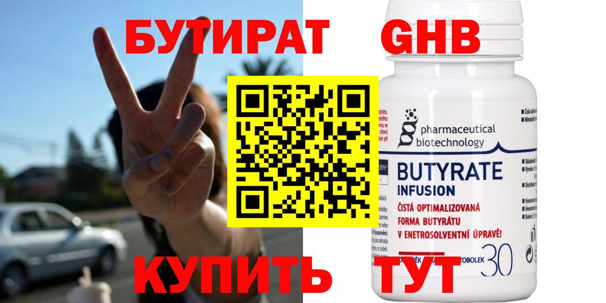 Бутират BDO 33% Волжск