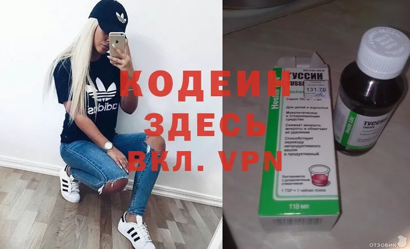 Кодеин Purple Drank  закладки  Волжск 