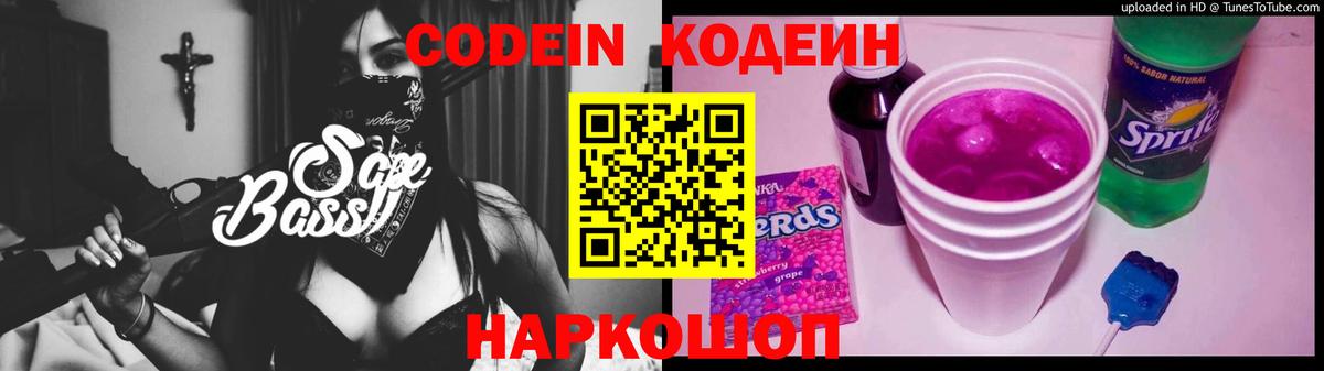 Волжск  Codein напиток Lean (лин)  Вход с VPN 