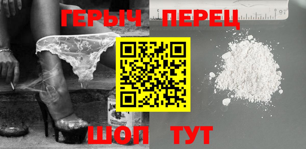 Героин герыч Волжск