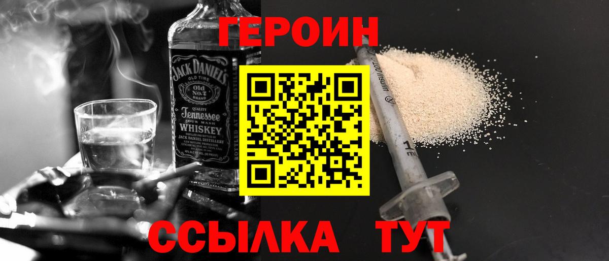 ГЕРОИН Heroin Волжск