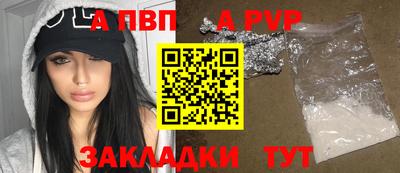 ALPHA-PVP Бийск