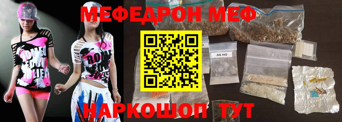 Меф  Волжск  МЕФ мука 