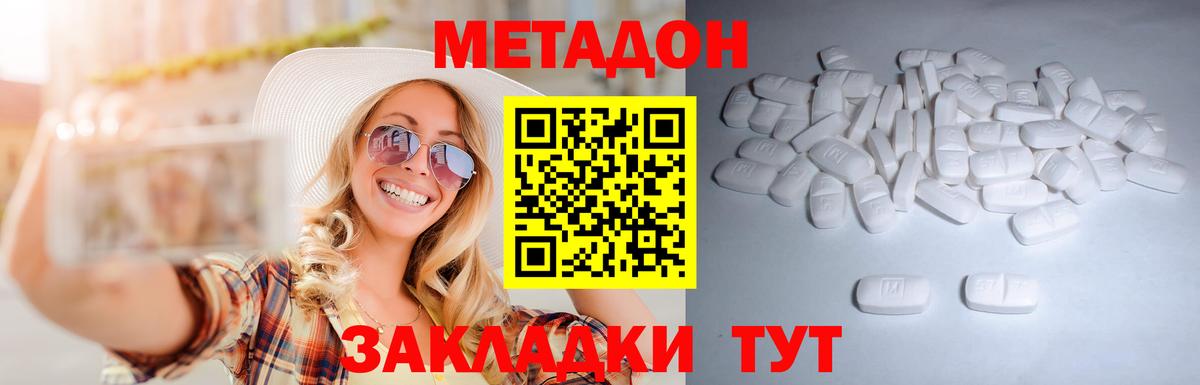 МЕТАДОН кристалл Волжск
