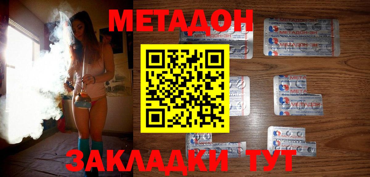 Волжск  МЕТАДОН methadone  Вход с VPN 